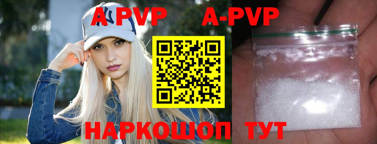 A-PVP крисы CK Печора