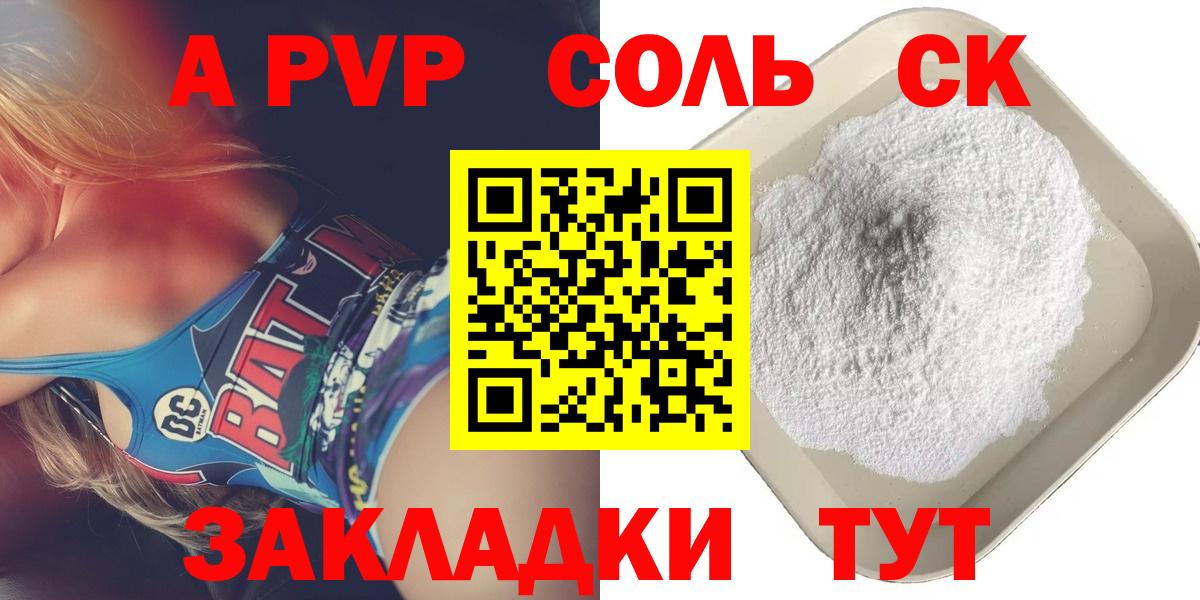 Alpha PVP Соль  купить наркотики цена  Печора  APVP Соль  Вход с VPN 