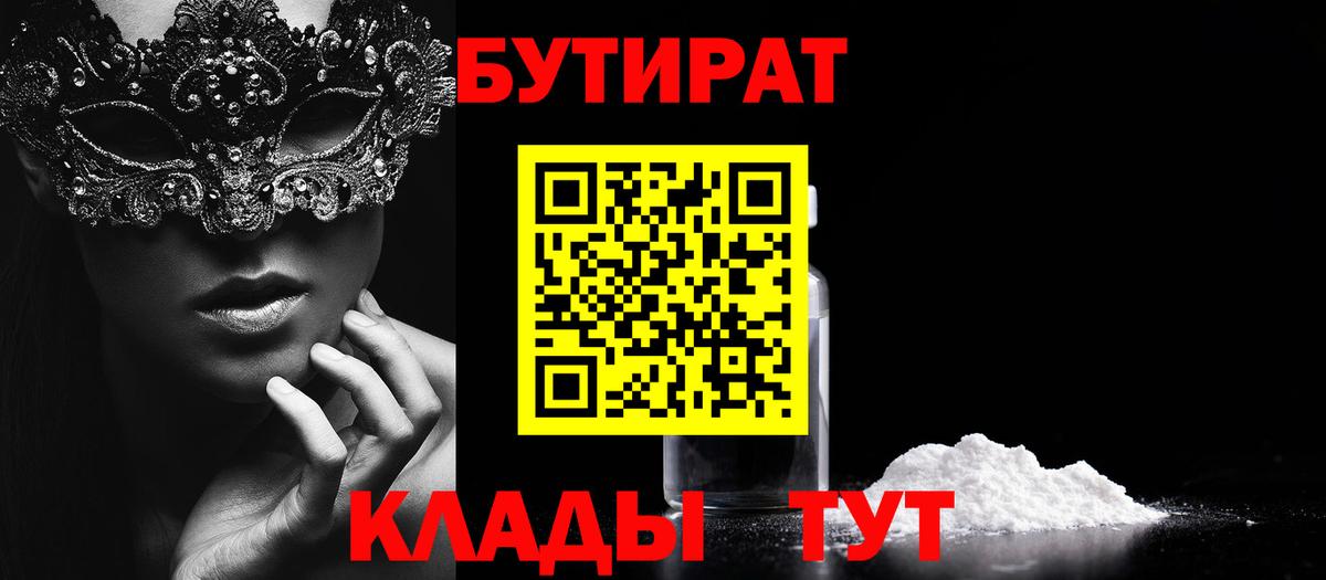 Бутират вода Печора