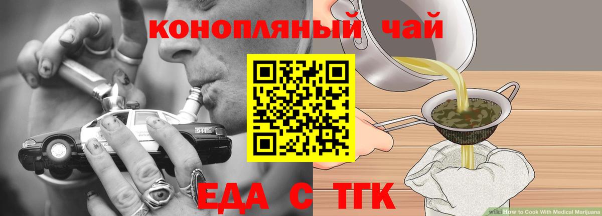 Еда ТГК конопля  Вход с VPN  Печора 