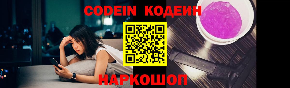 Кодеиновый сироп Lean Purple Drank  Вход с VPN  Кодеин напиток Lean (лин)  Печора 